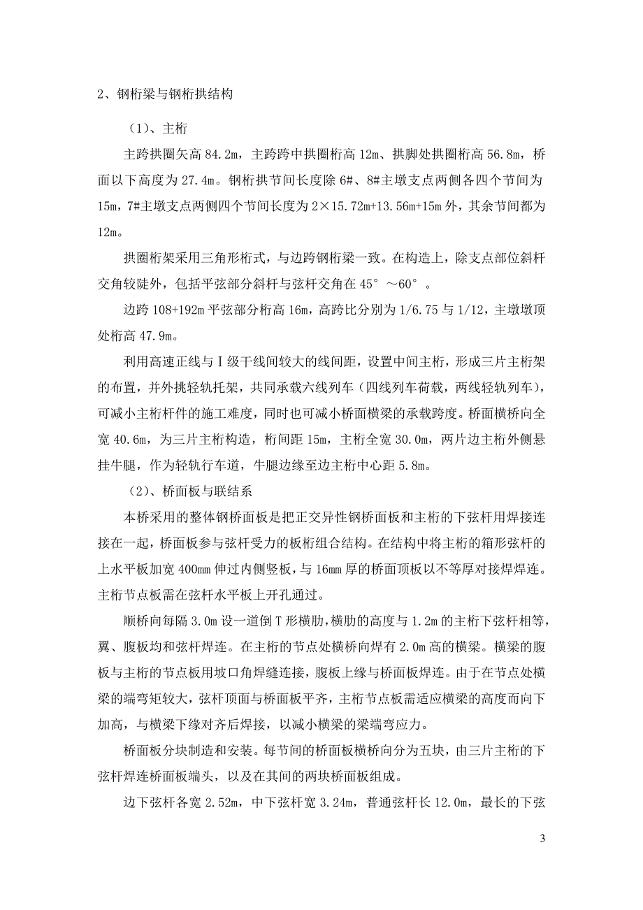 建筑工程钢梁架设施工专项安全方案_第4页