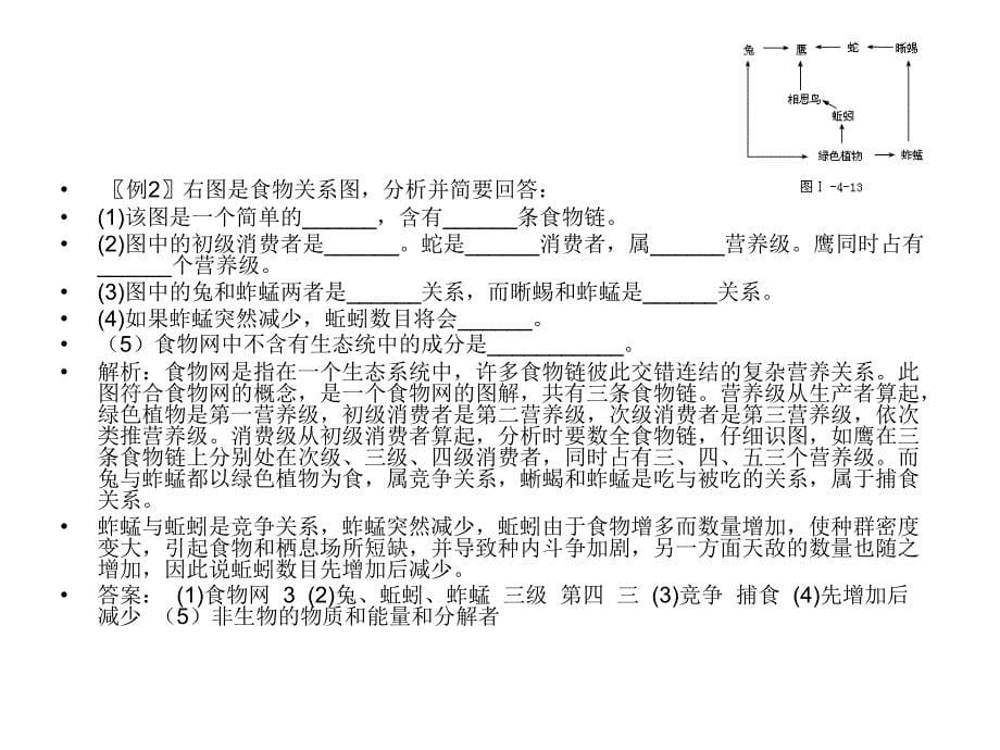 高二级生物科第13周导学案_第5页