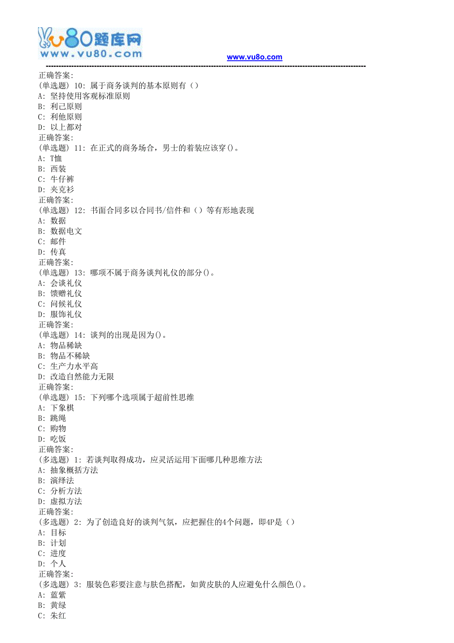 东师商务谈判18春在线作业2_第2页