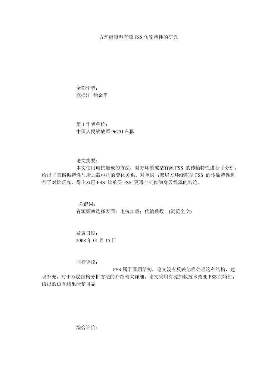 方环缝隙型有源fss传输特性的研究_第1页