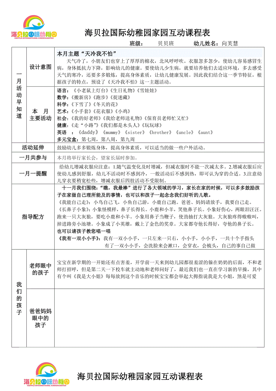 贝贝班十二月互动课程表 4_第1页