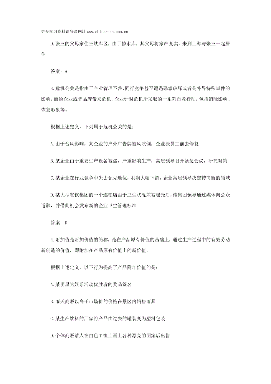 【判断推理】2018年公务员备考定义判断精选题及答案6_第2页