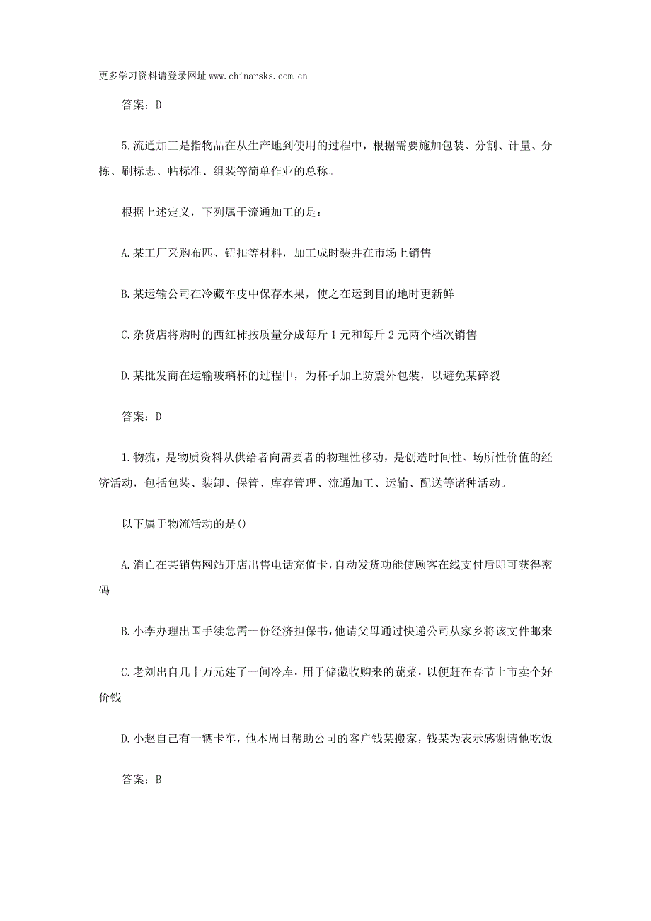 【判断推理】2018年公务员备考定义判断精选题及答案6_第3页