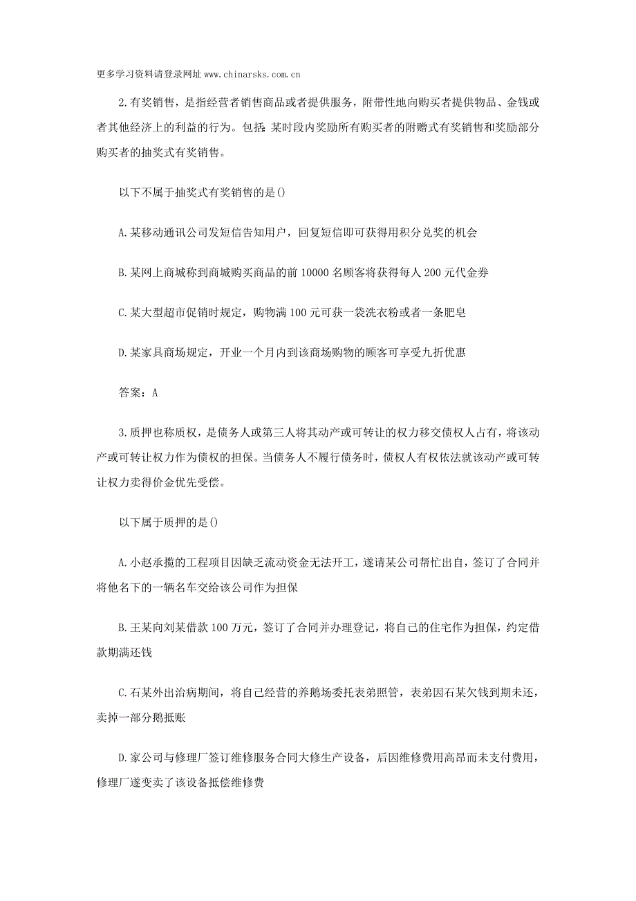 【判断推理】2018年公务员备考定义判断精选题及答案6_第4页