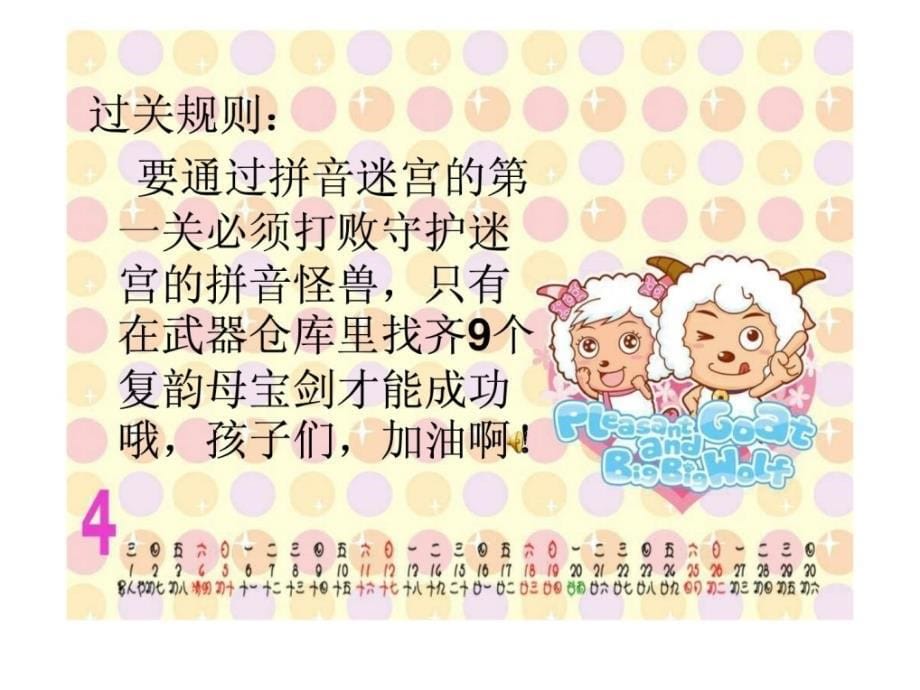 小学人教版汉语拼音复习三课件_第5页