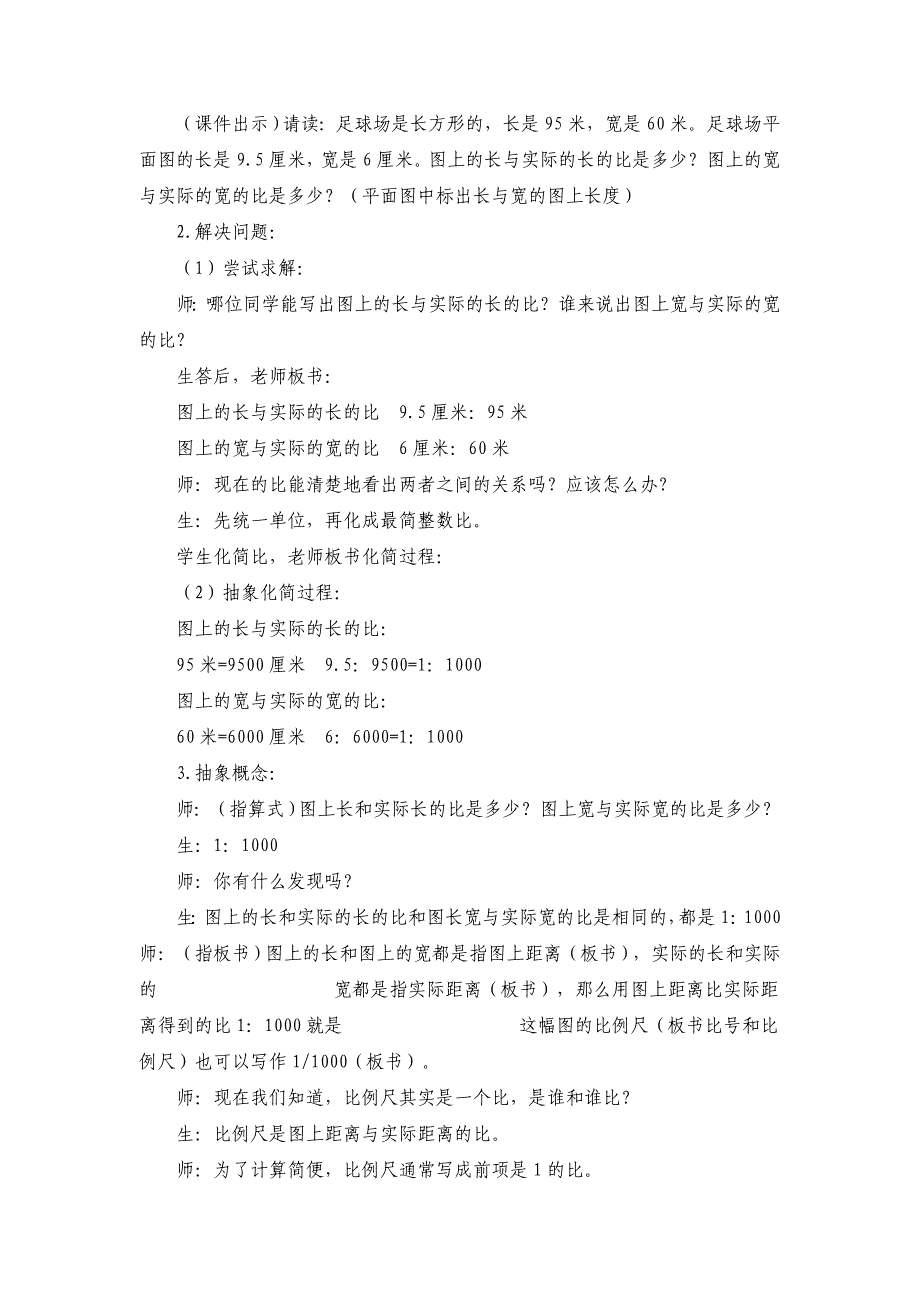 比例尺教学实录_第3页