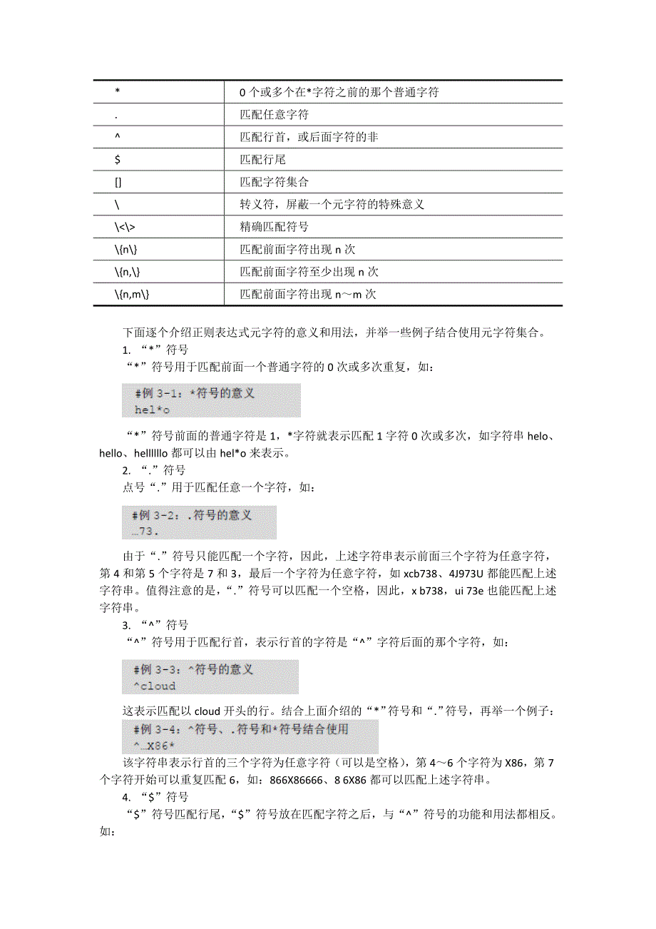 补充,正则表达式(完整稿)_第2页