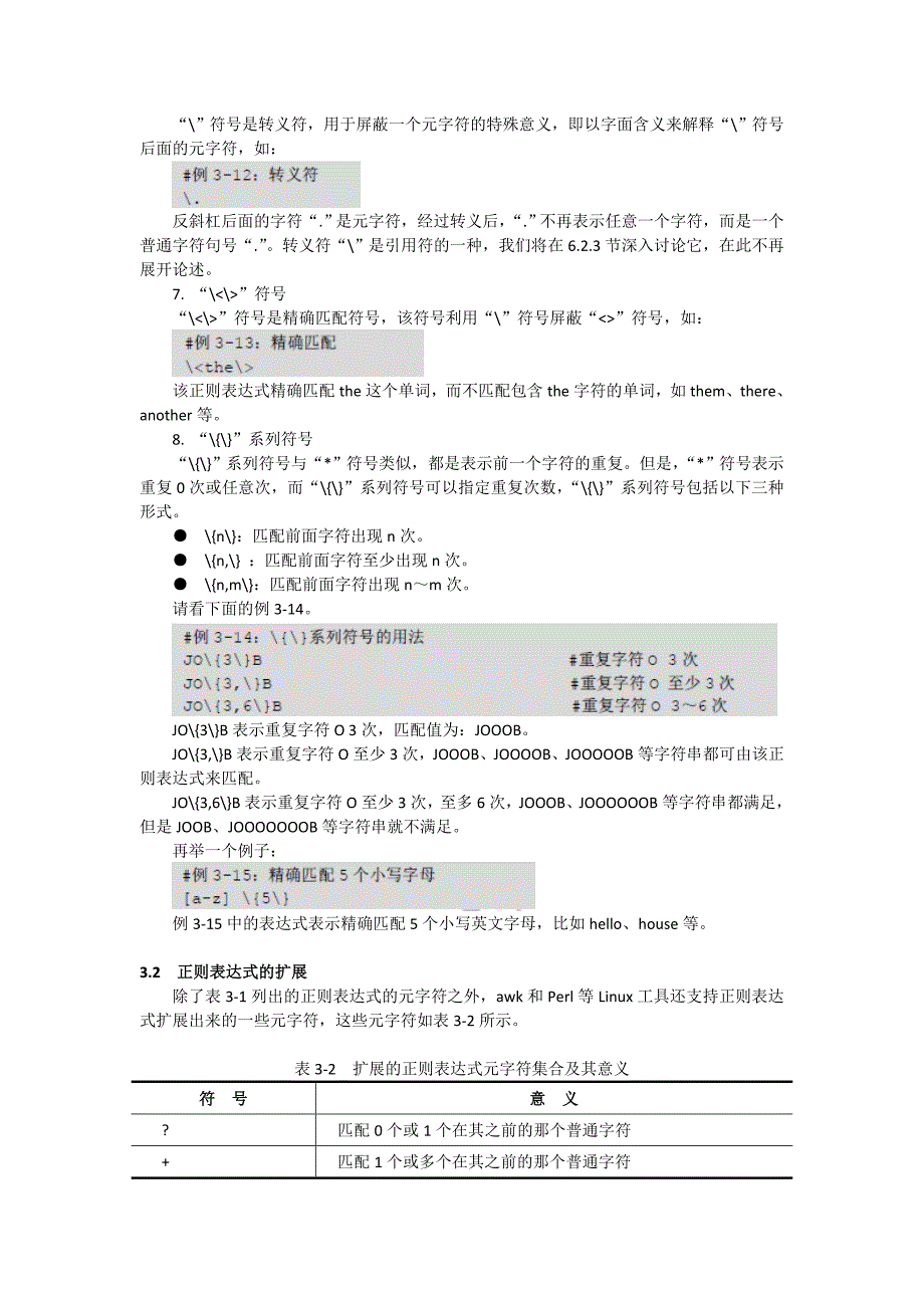 补充,正则表达式(完整稿)_第4页