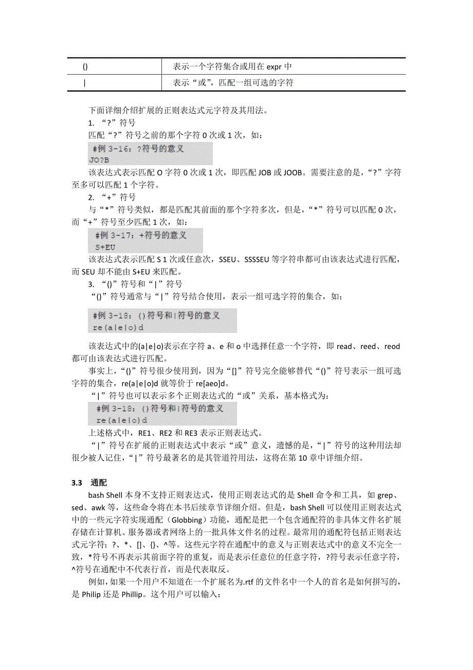 补充,正则表达式(完整稿)_第5页