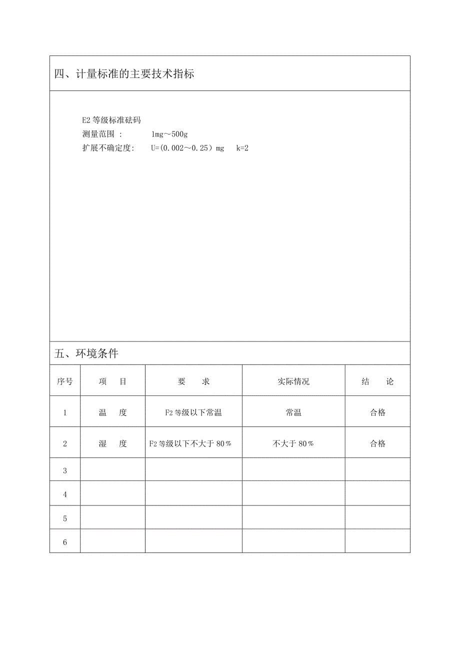 F1等砝码标准装置技术报告1_第5页