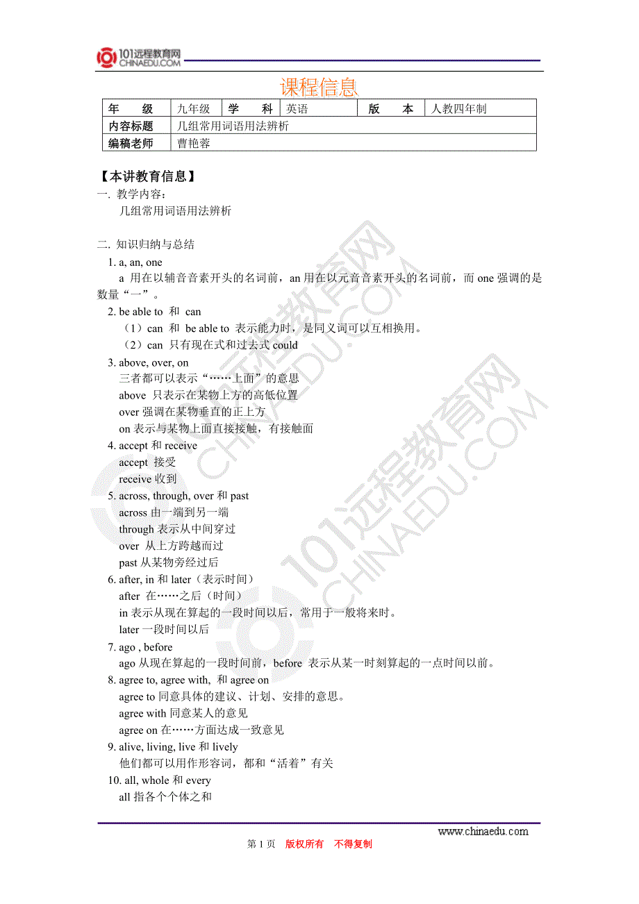 九年级初三上册常用词语用法辨析_第1页