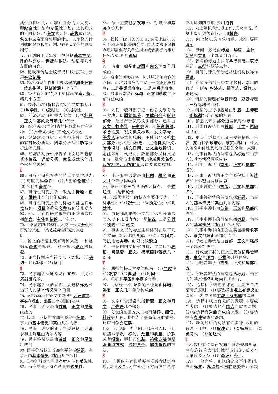 电大专科应用写作(汉语)期末复习考试_第2页