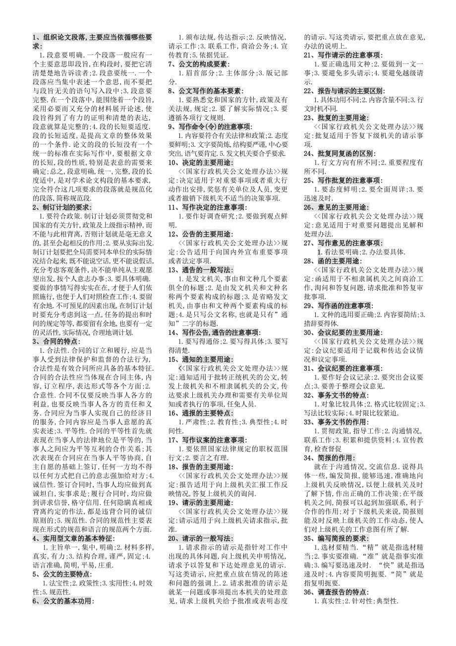 电大专科应用写作(汉语)期末复习考试_第5页