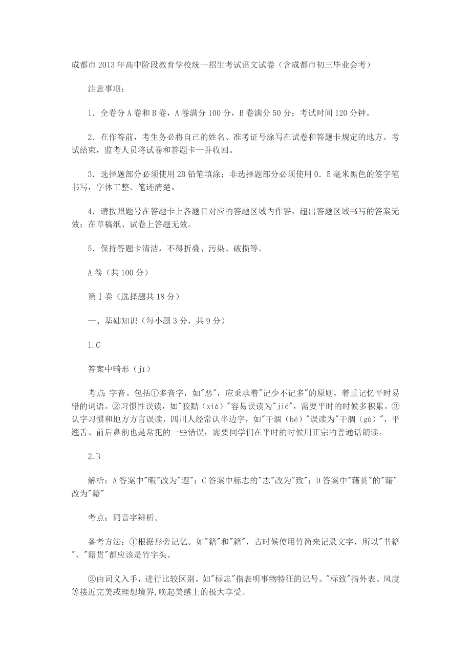 2013成都中考语文试题答案及解析_第1页