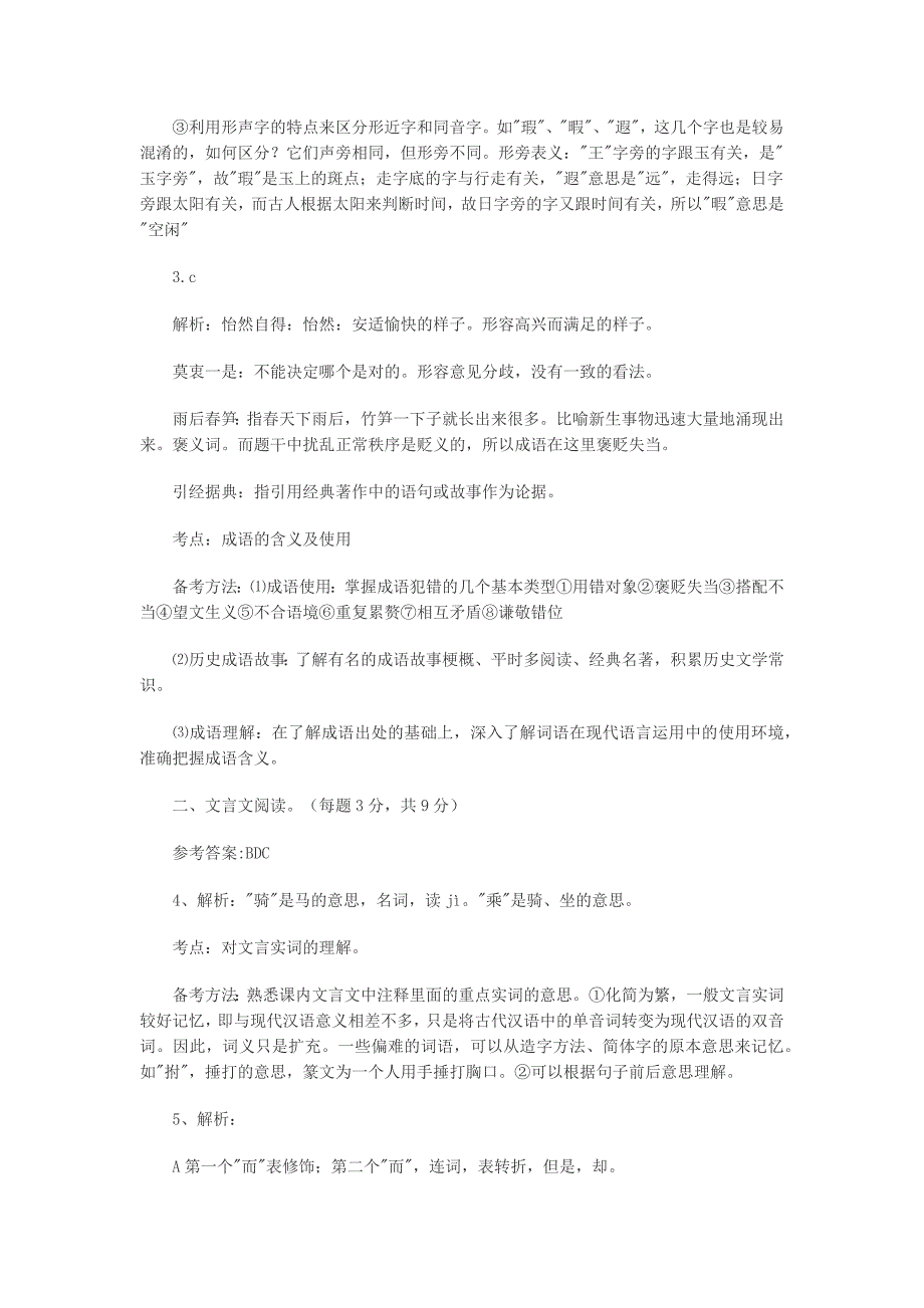 2013成都中考语文试题答案及解析_第2页