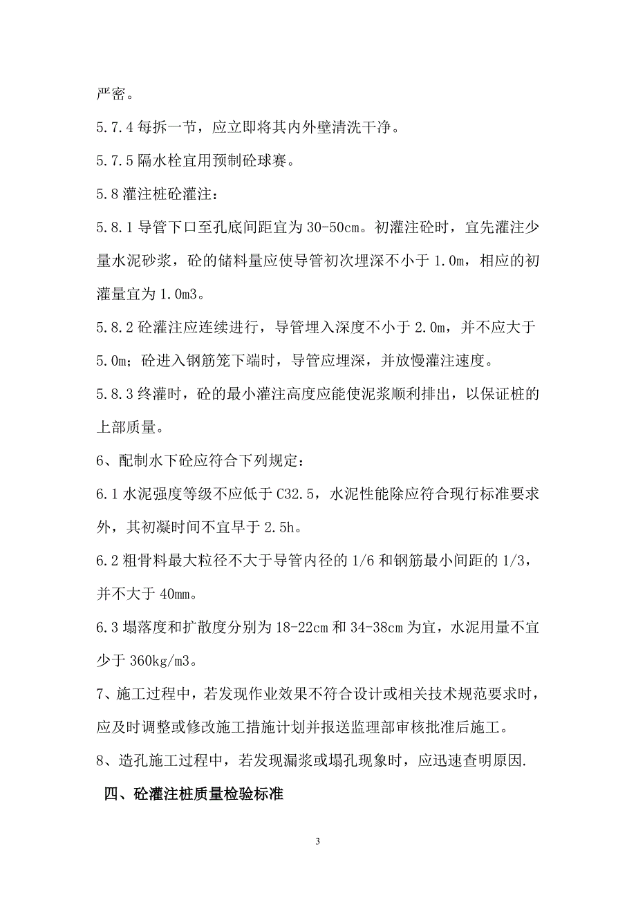 混凝土灌注桩工程监理实施细则_第4页