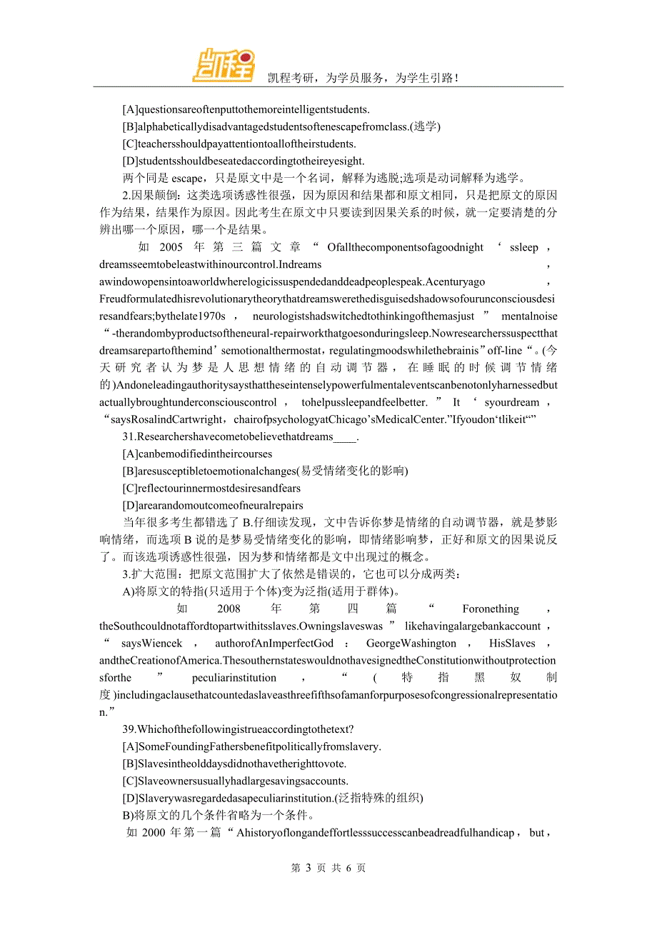 考研备考英语阅读细节题解题顺序及真题讲解_第3页