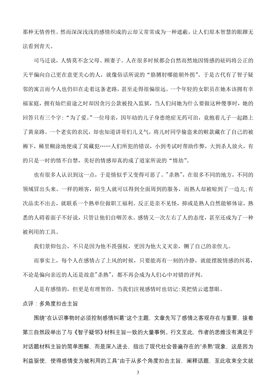 优秀议论文整理_第3页