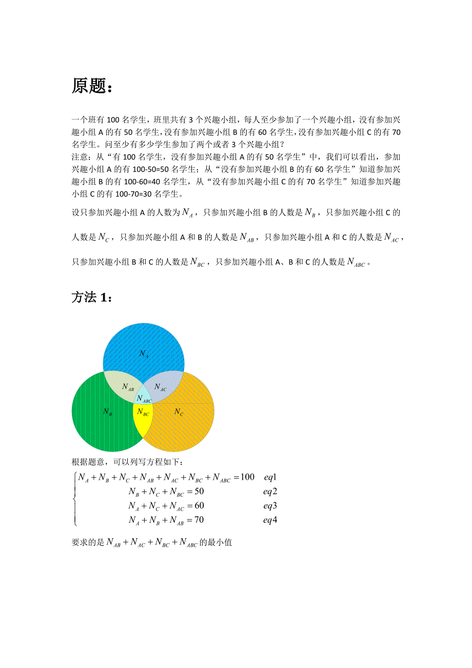 2017海事局事业单位容斥问题小结-更新_第1页