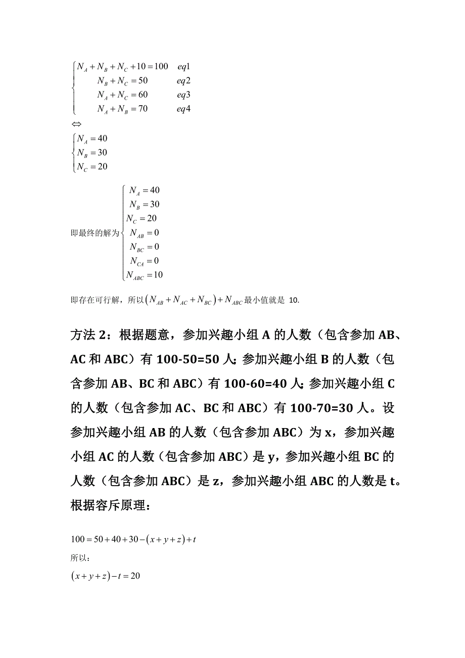 2017海事局事业单位容斥问题小结-更新_第3页