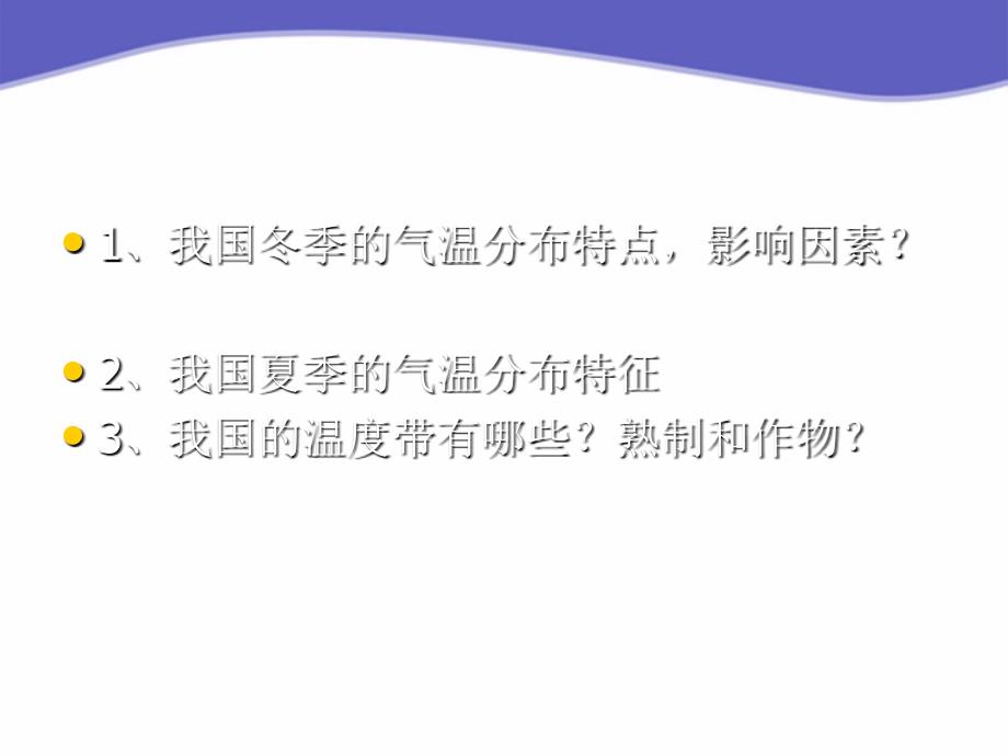 八年级地理上册 中国的气候第二课时课件 _第2页