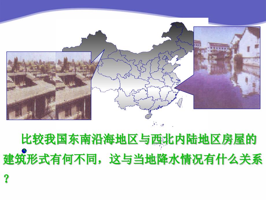 八年级地理上册 中国的气候第二课时课件 _第3页