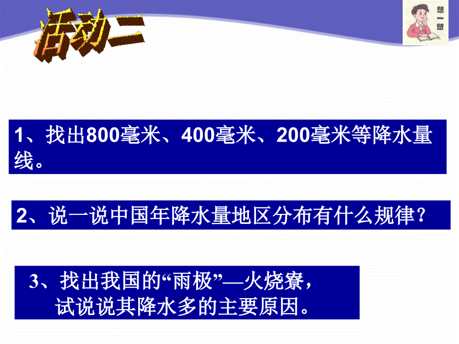 八年级地理上册 中国的气候第二课时课件 _第4页