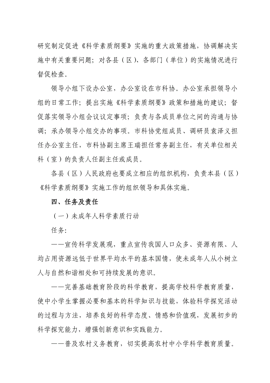 濮阳市实施《全民科学素质行动计划纲要》_第3页