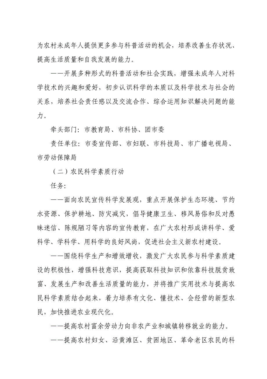 濮阳市实施《全民科学素质行动计划纲要》_第4页