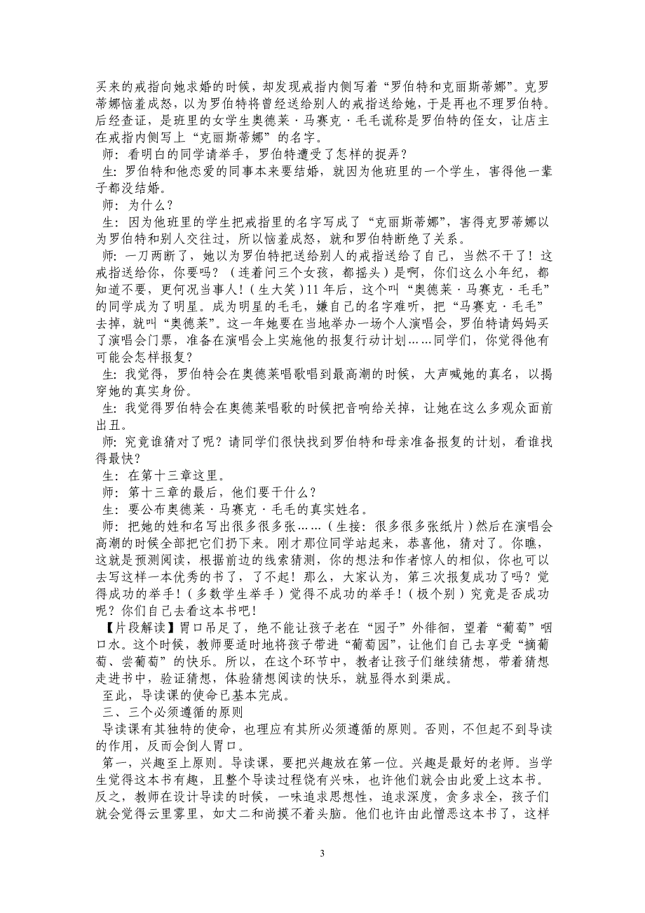 《罗伯特的三次报复行动》的教学案例分析_第3页