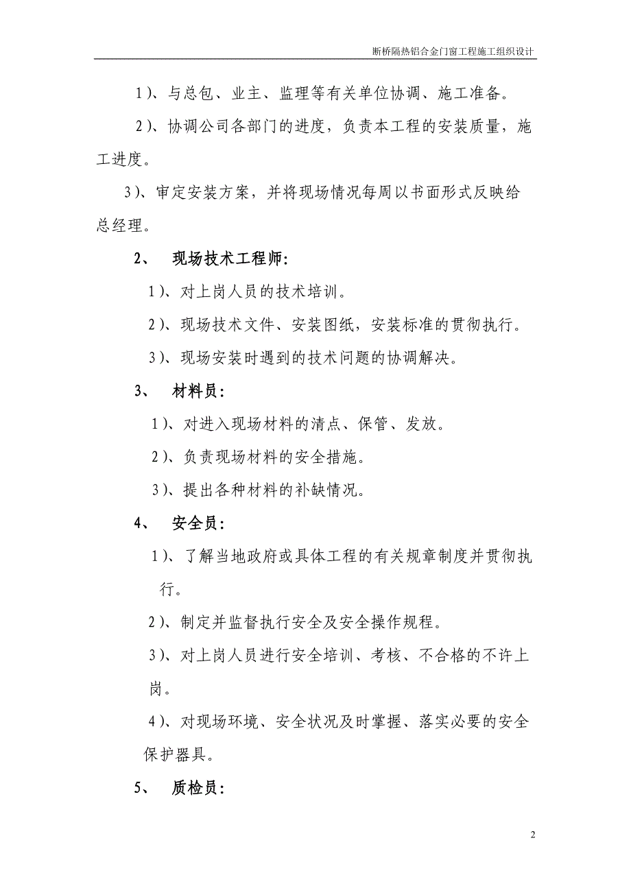 断桥隔热铝合金门窗工程施工组织设计_第2页