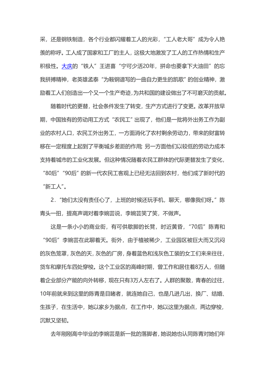 2014年黑龙江省公务员考试申论冲刺预测_第2页