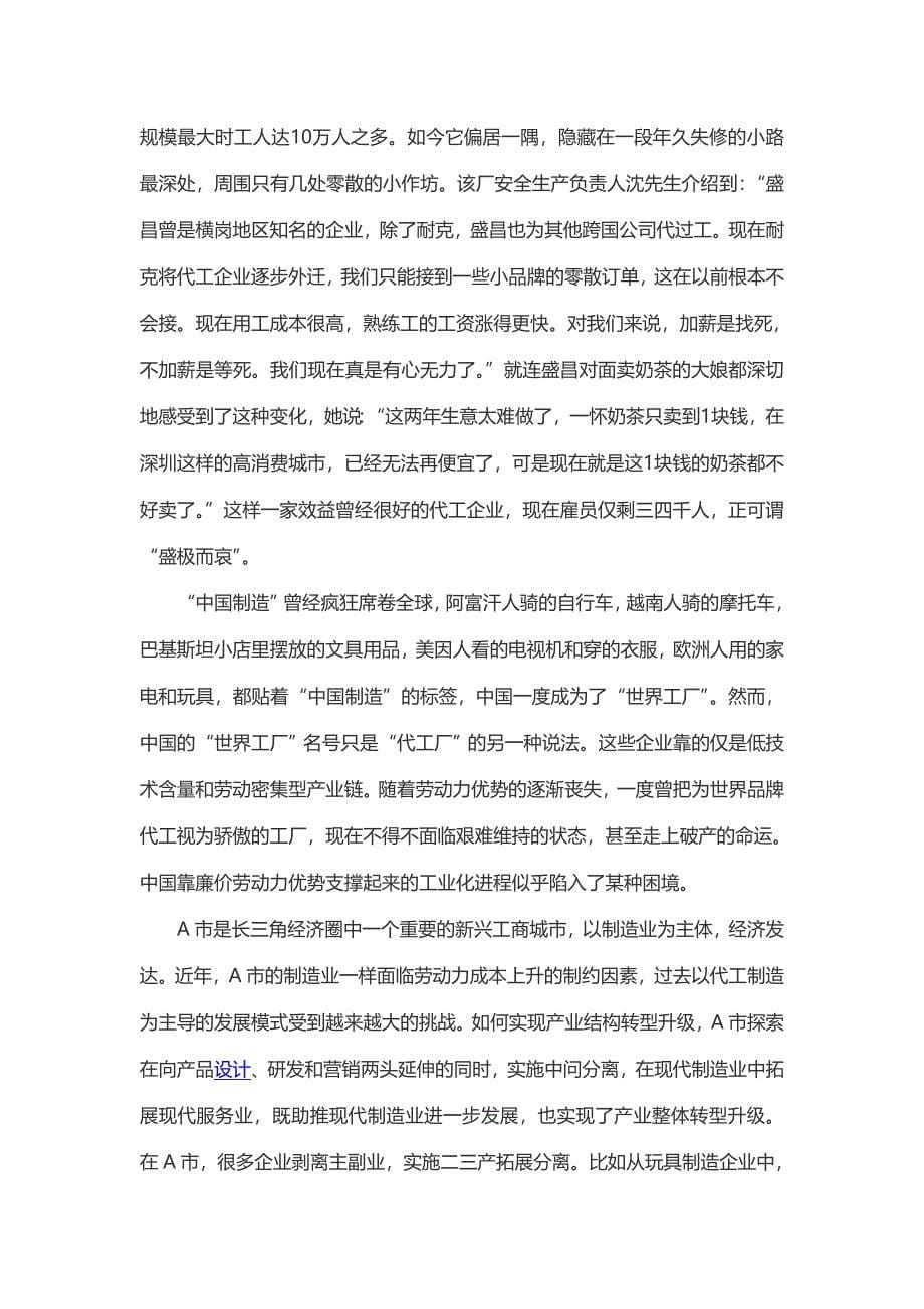 2014年黑龙江省公务员考试申论冲刺预测_第5页