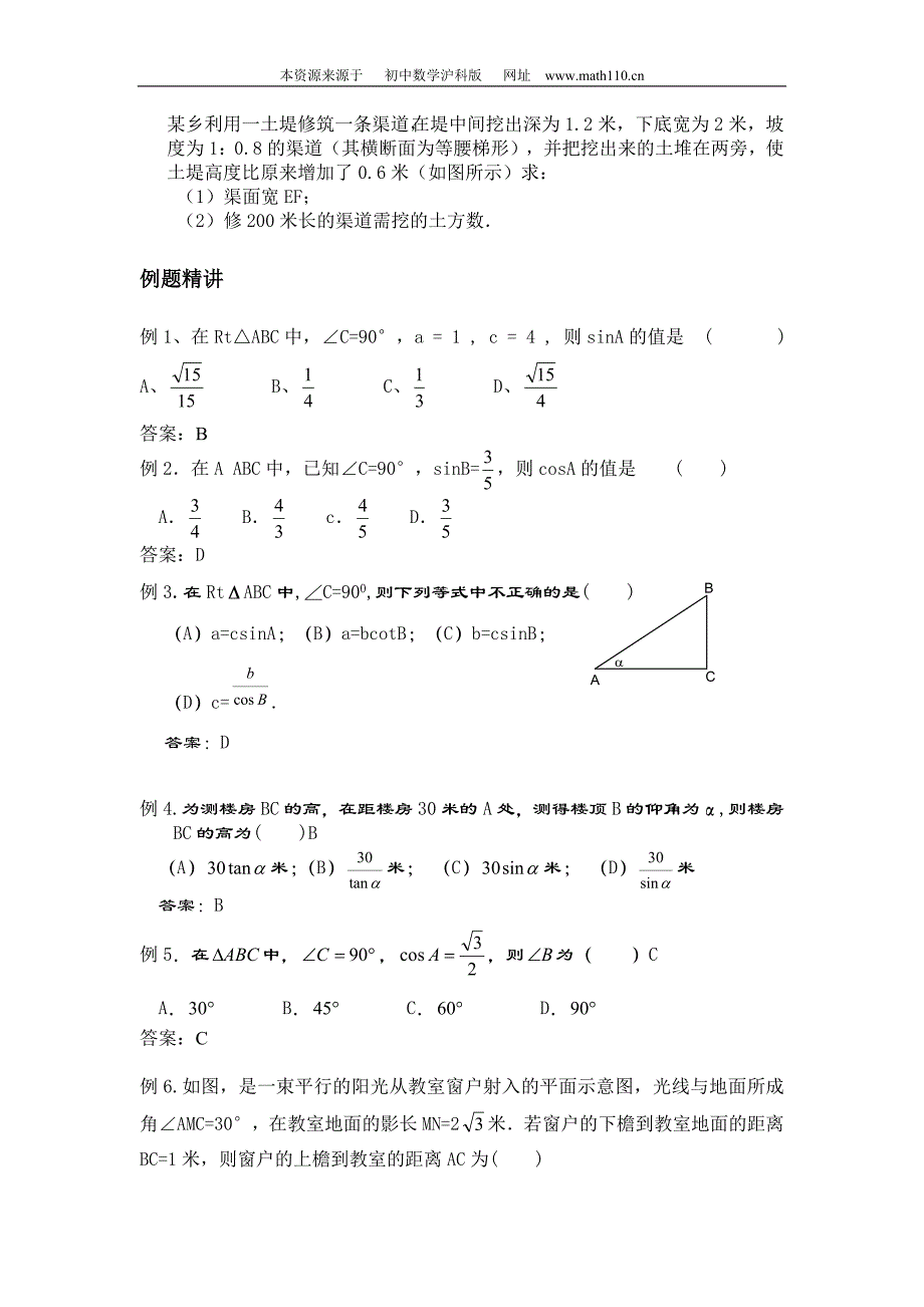 解直角三角形与中考（详细说明）_第3页