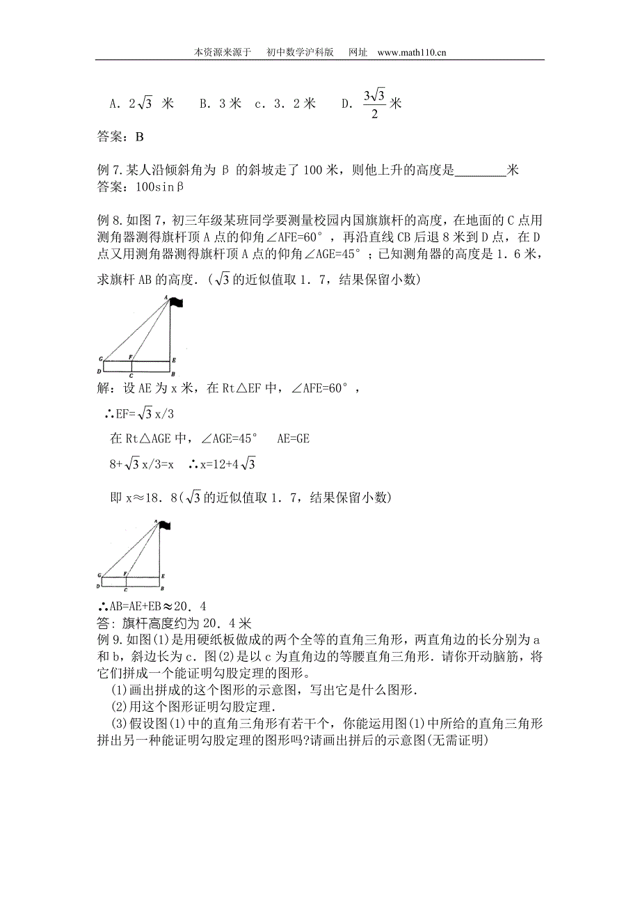 解直角三角形与中考（详细说明）_第4页