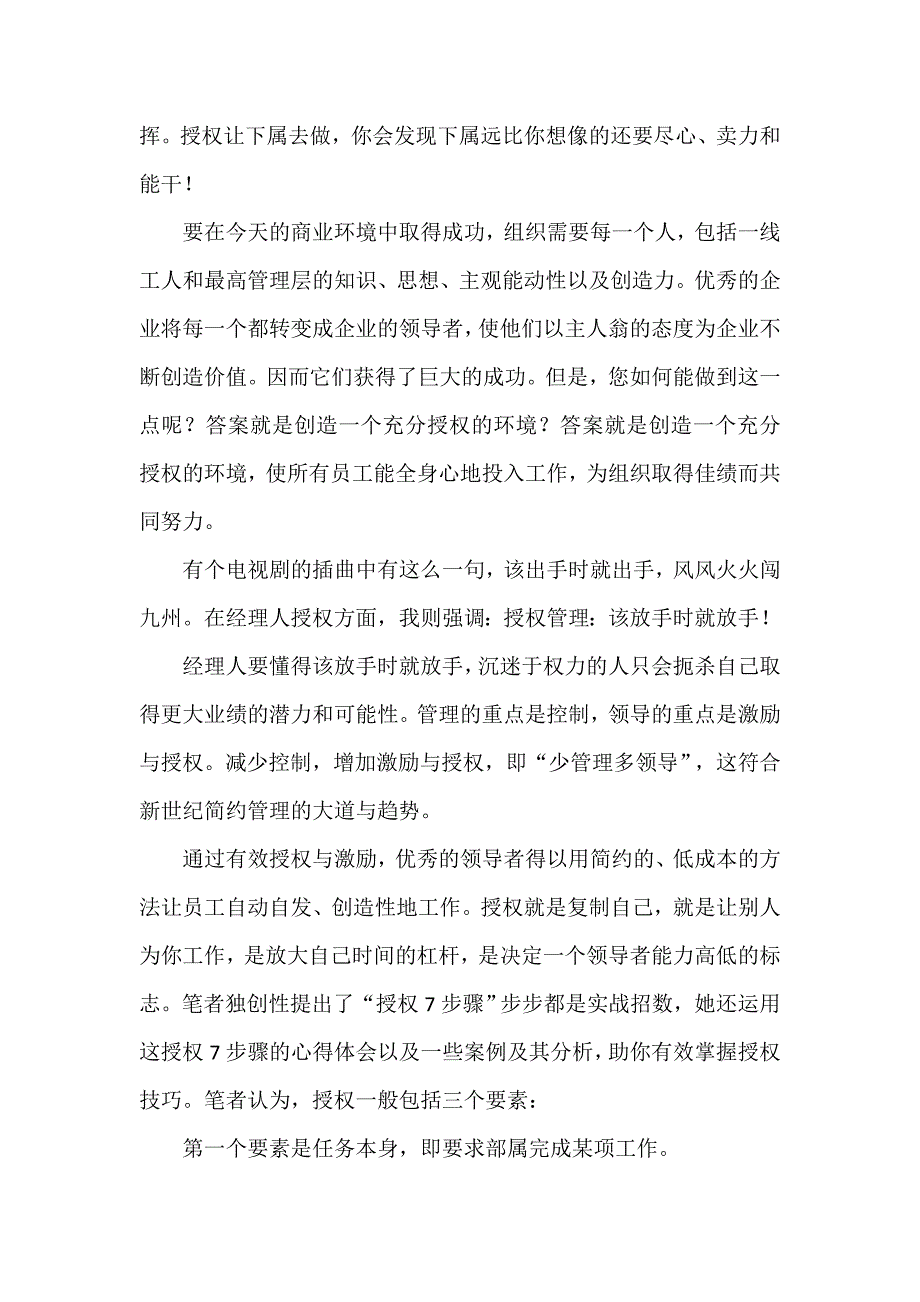 领导者能力高低的标准：有效授权_第3页