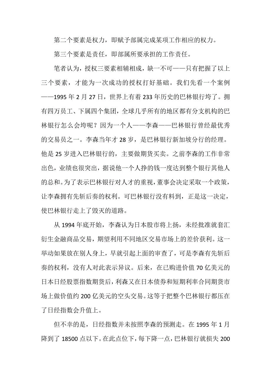 领导者能力高低的标准：有效授权_第4页