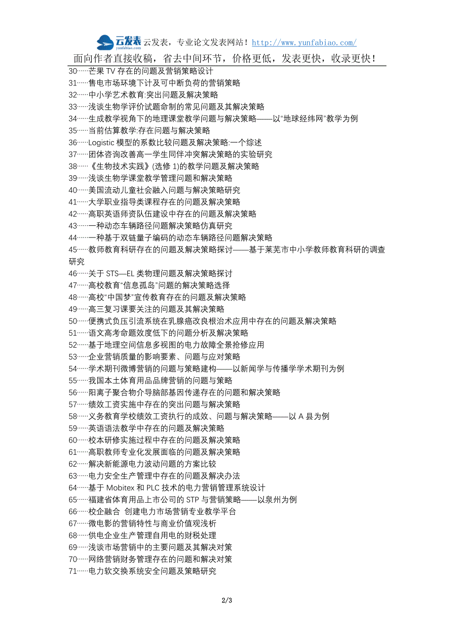 龙湖区职称论文发表网-电力营销问题解决策略论文选题题目_第2页