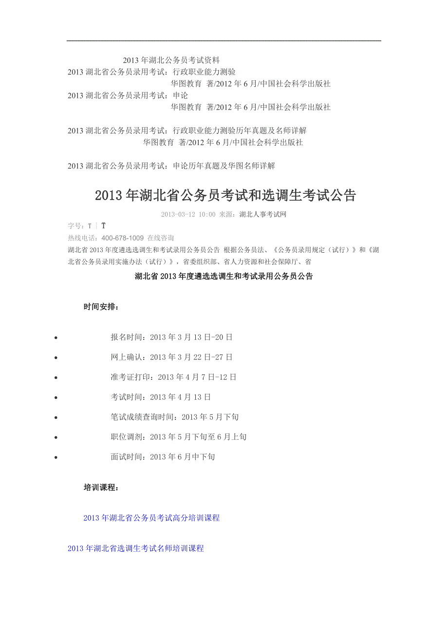 2013湖北省公务员录用考试_第1页