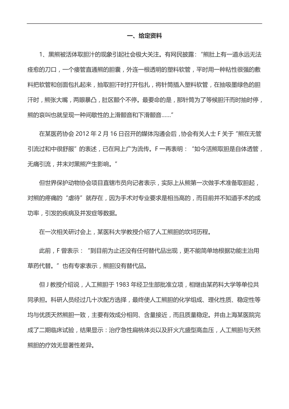 2012年湖北省公务员考试申论真题与解析_第1页