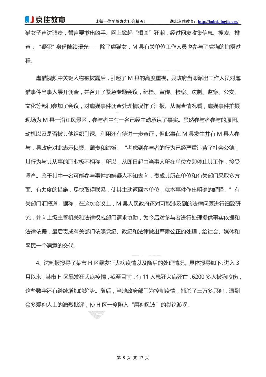 2012年湖北省公务员考试申论真题与解析_第5页