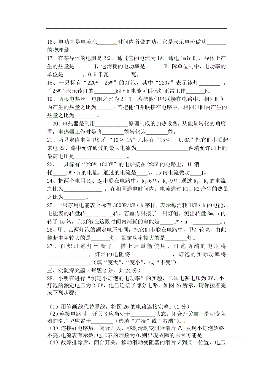 广西浦北县第三中学九年级物理12月月考试题_第3页