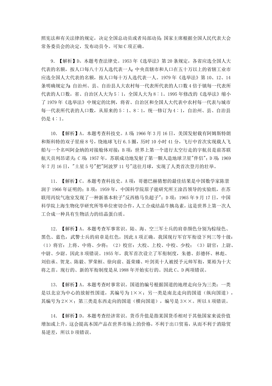 2011年国考真题 行政测试题解析_第2页