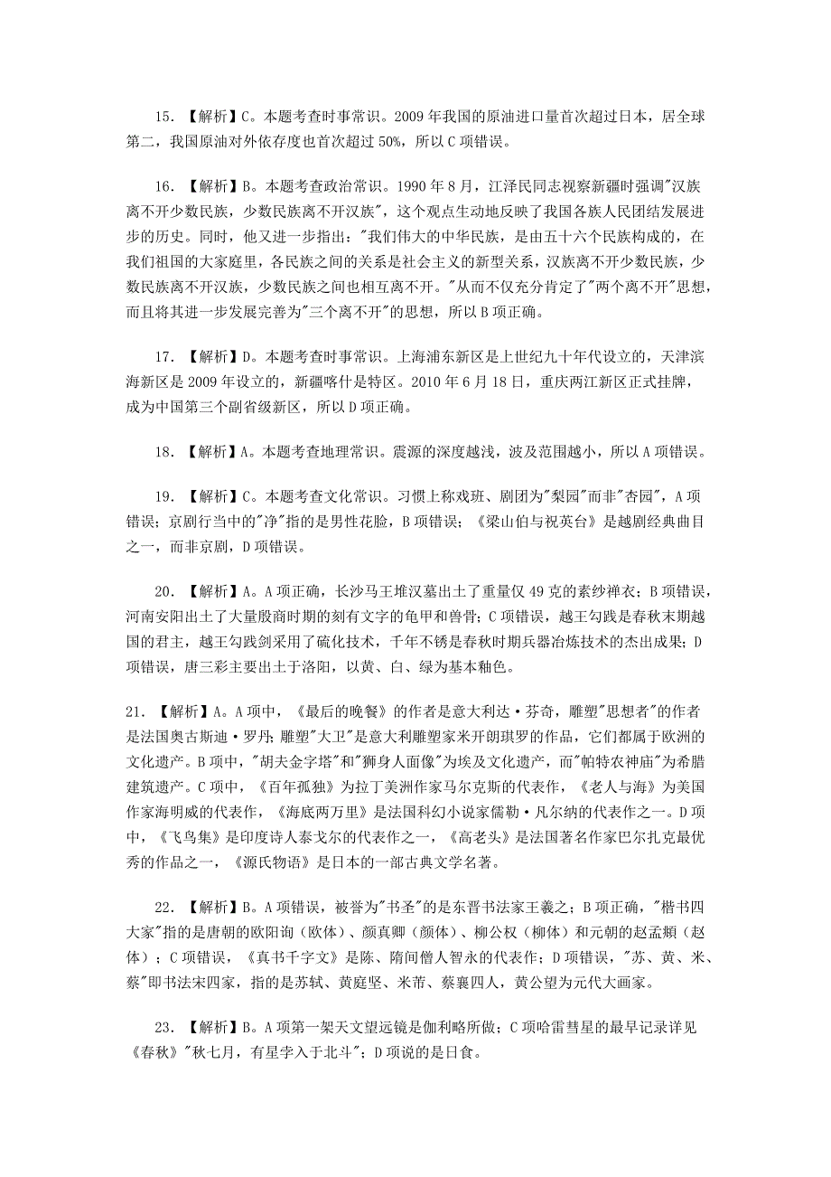 2011年国考真题 行政测试题解析_第3页