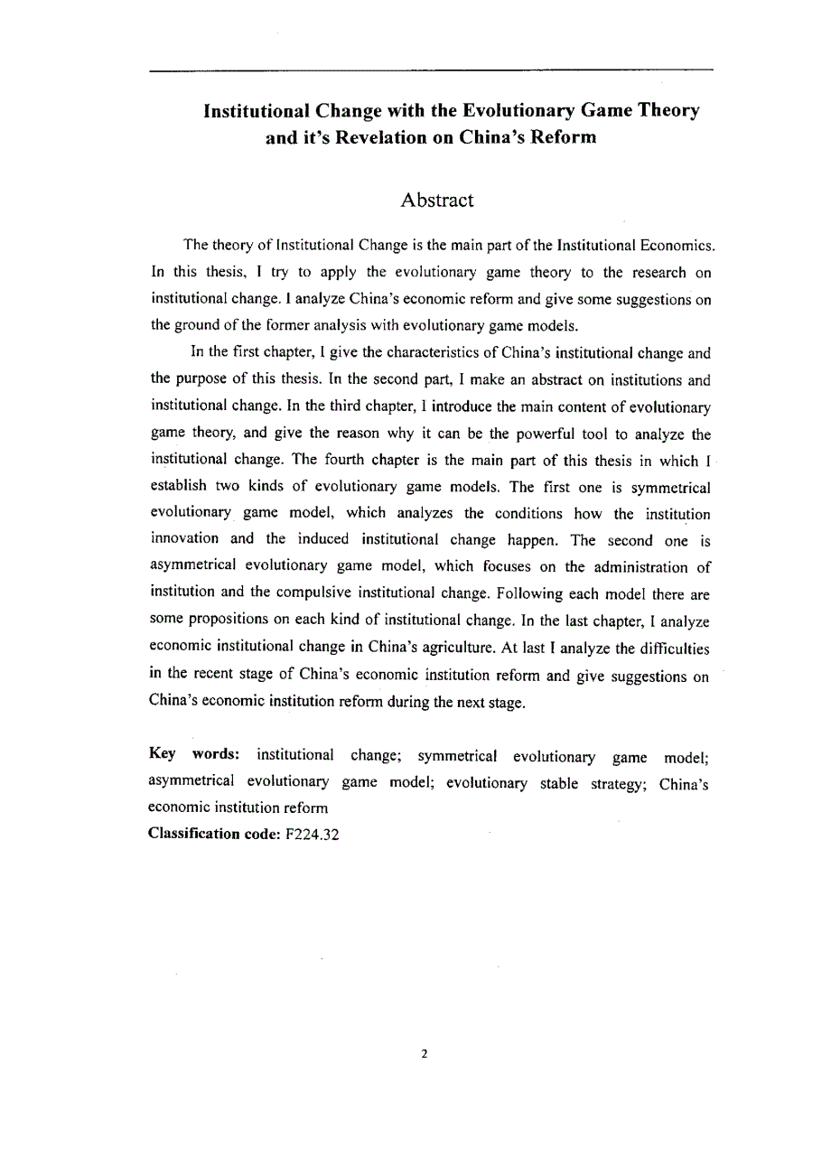 （世界经济专业优秀论文）制度变迁的进化博弈分析及其对我国的启示_第1页