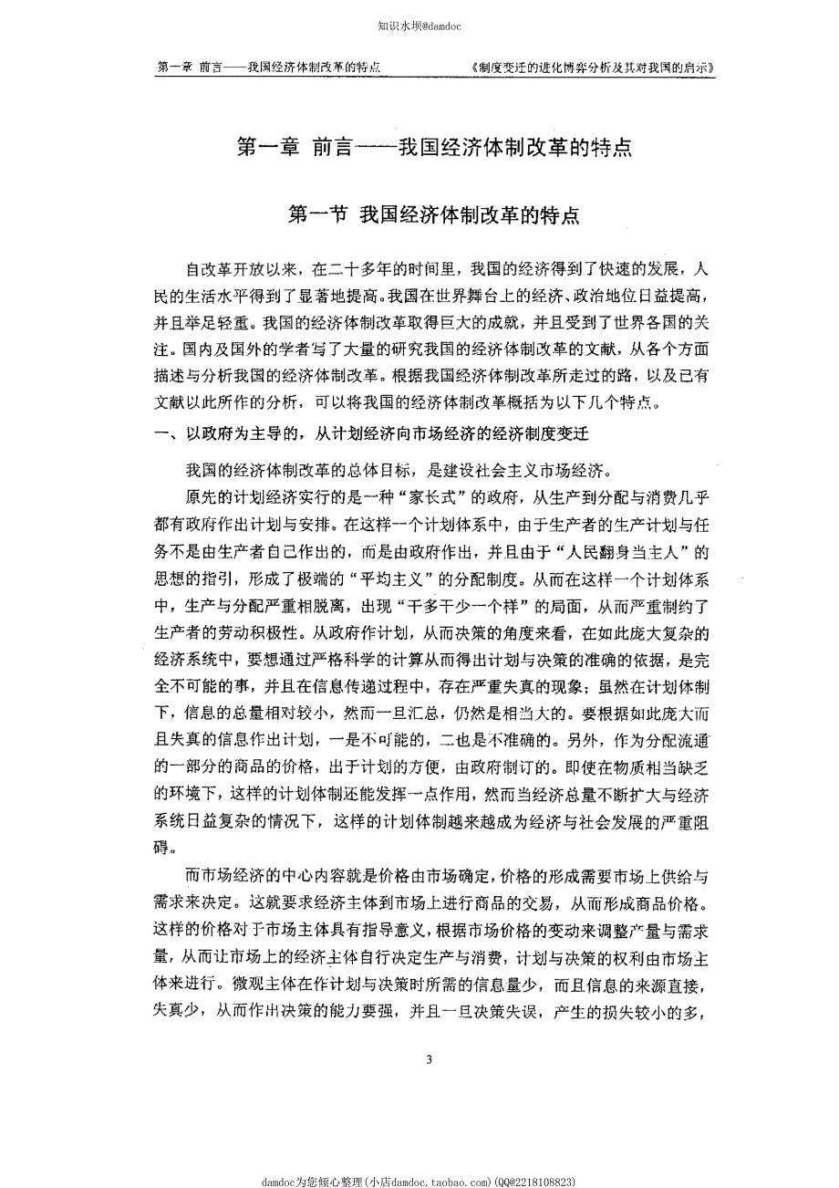 （世界经济专业优秀论文）制度变迁的进化博弈分析及其对我国的启示_第2页