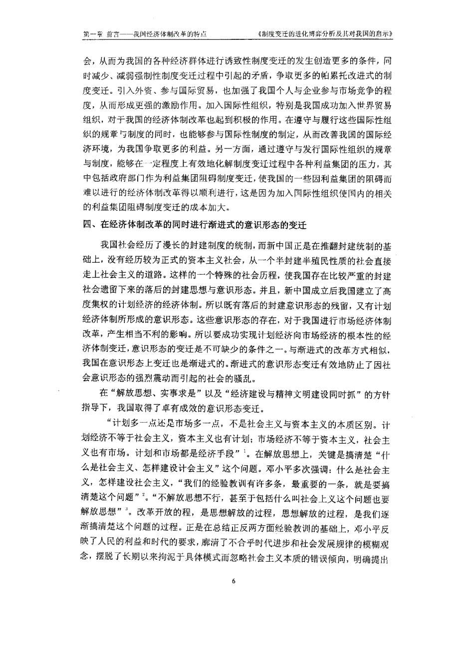 （世界经济专业优秀论文）制度变迁的进化博弈分析及其对我国的启示_第5页