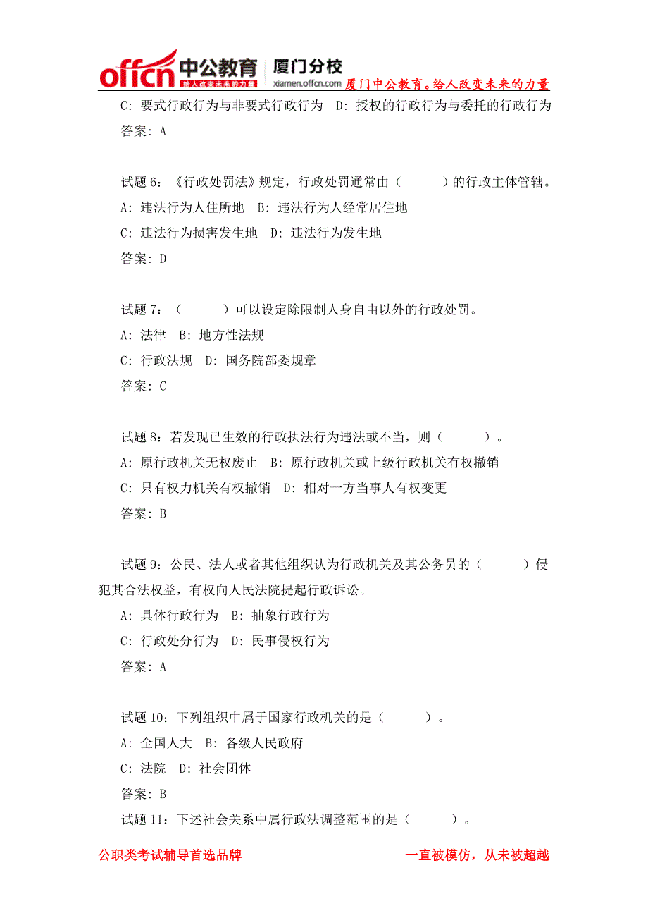 2014年福建厦门公安特警队员专项招考行测常识判断练习题(3)_第2页