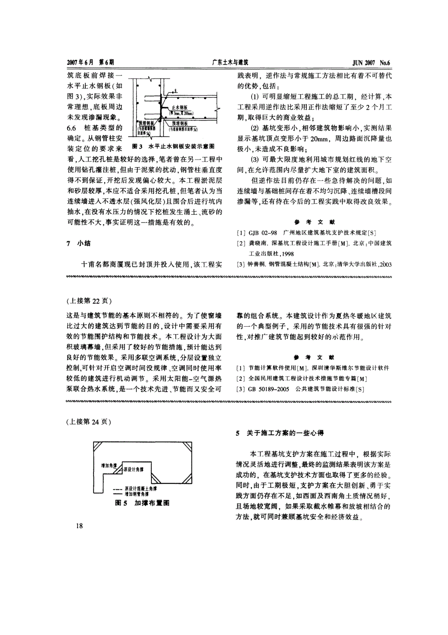 东风本田综合楼基坑支护技术(摘录自广东土木与建筑07年6期第23-24、18页)_第3页