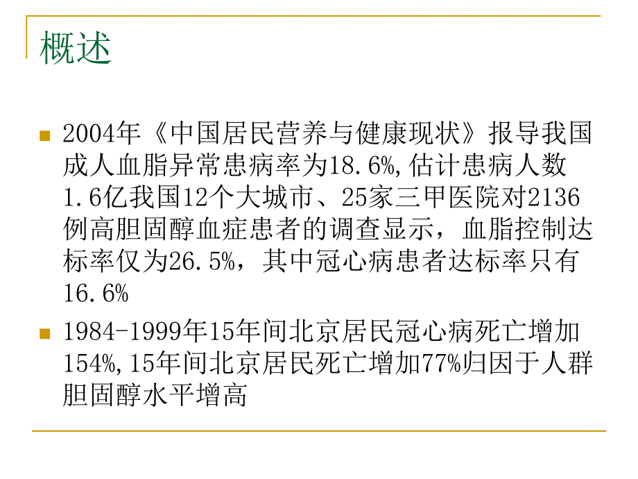 血脂异常_第4页